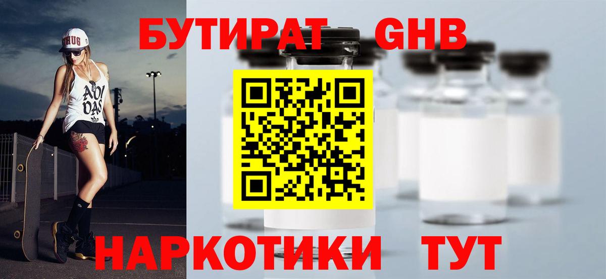БУТИРАТ бутик Кубинка