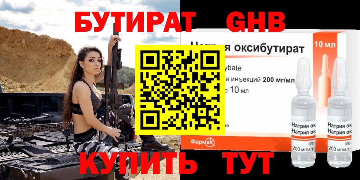 БУТИРАТ  Вход с VPN  Кубинка  БУТИРАТ жидкий экстази 