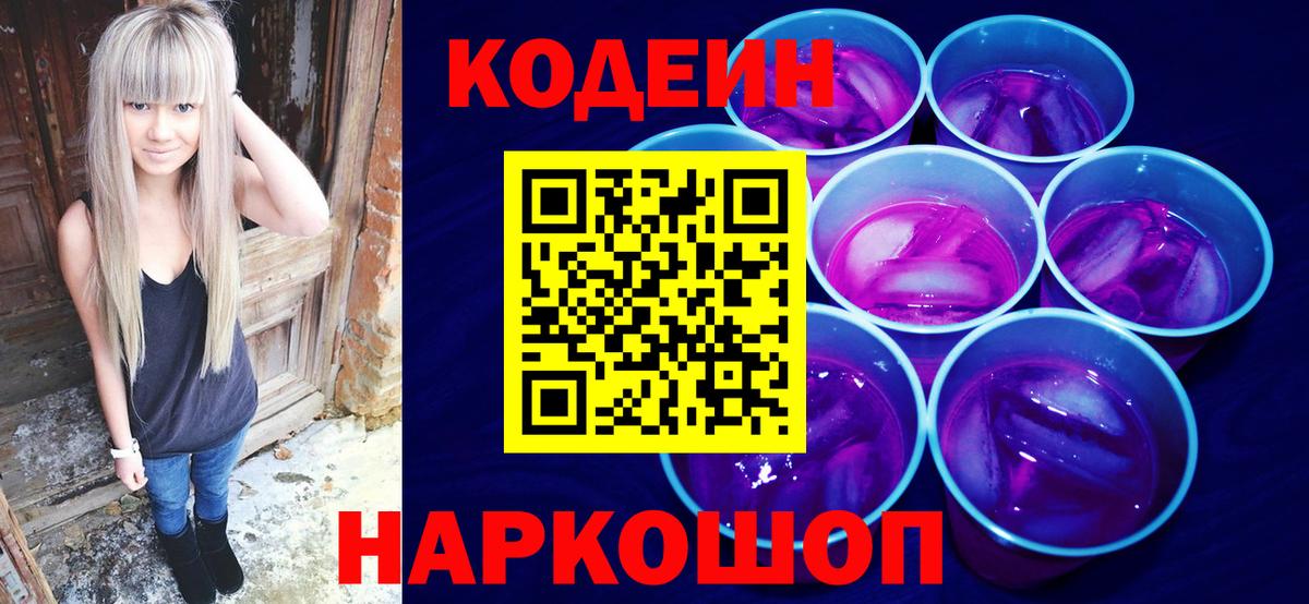 Кубинка  Codein напиток Lean (лин)  Вход с VPN  Кодеин напиток Lean (лин) 