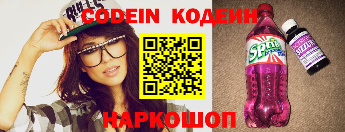 Кодеин напиток Lean (лин) Кубинка