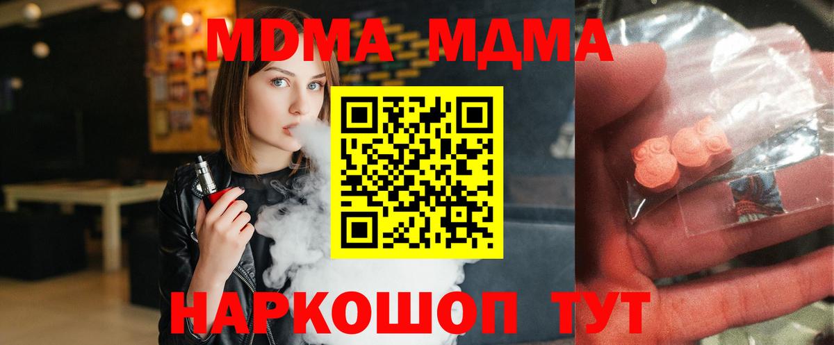 MDMA  МДМА Molly  Вход с VPN  МДМА VHQ  Кубинка 
