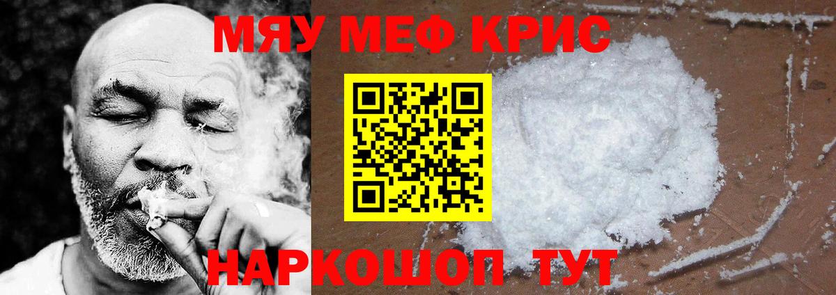 Меф кристаллы Кубинка