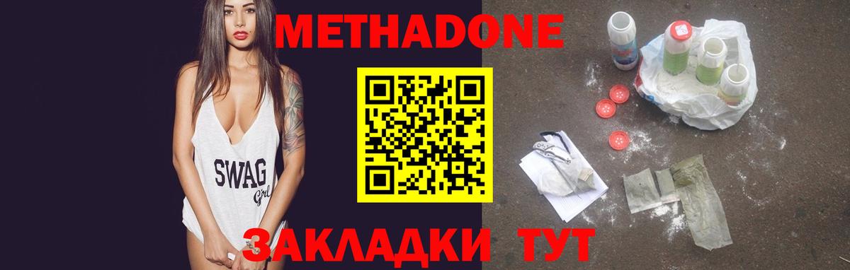Метадон кристалл Кубинка